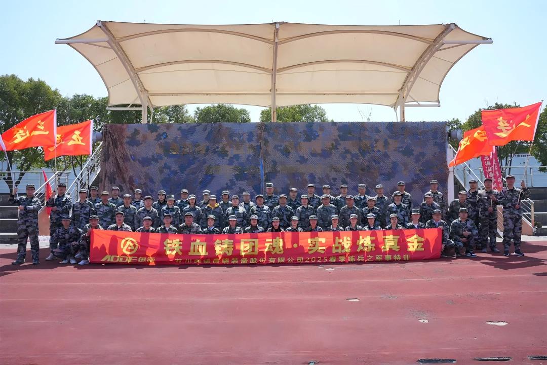 鐵血鑄團(tuán)魂，實戰(zhàn)煉真金 【奧德2025春季練兵】!