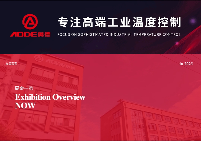 5月展會預(yù)告，奧德邀您共同開啟精彩行業(yè)交流之旅